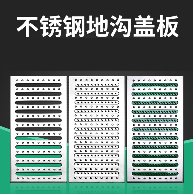 东宝不锈钢沟盖板展示