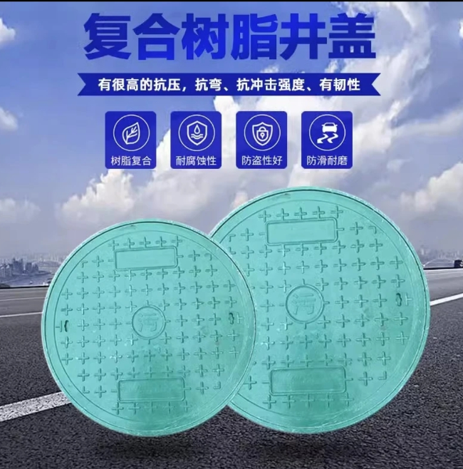 东宝树脂复合圆井展示